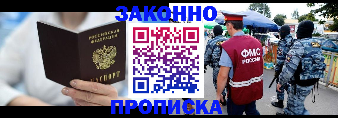 временная регистрация законно в Заринске