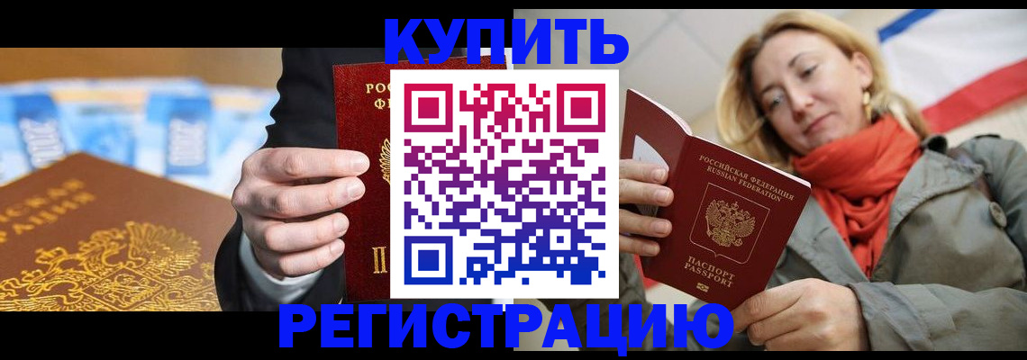 временная регистрация в квартире в Заринске