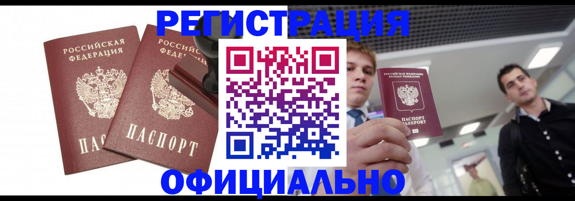 временная регистрация в квартире в Заринске
