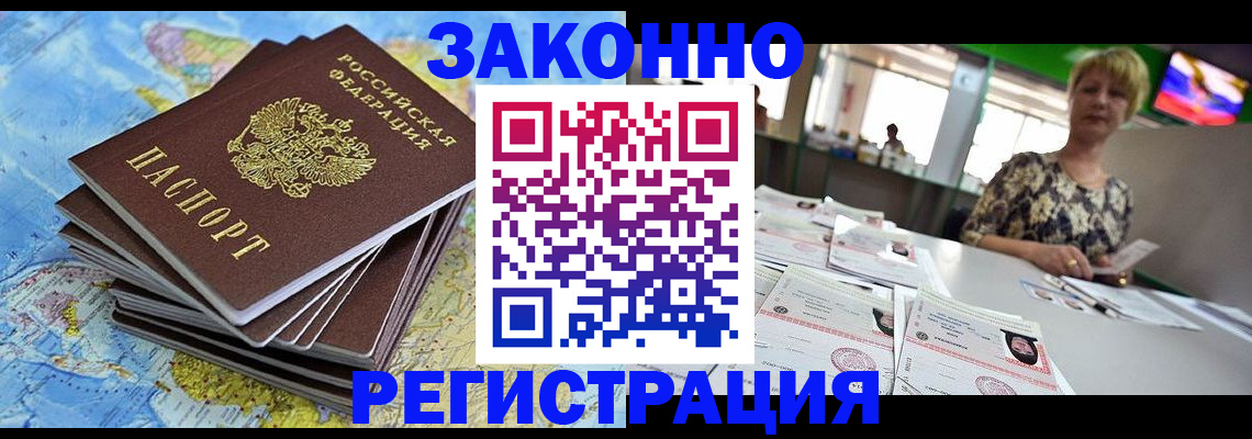 временная регистрация недорого в Заринске