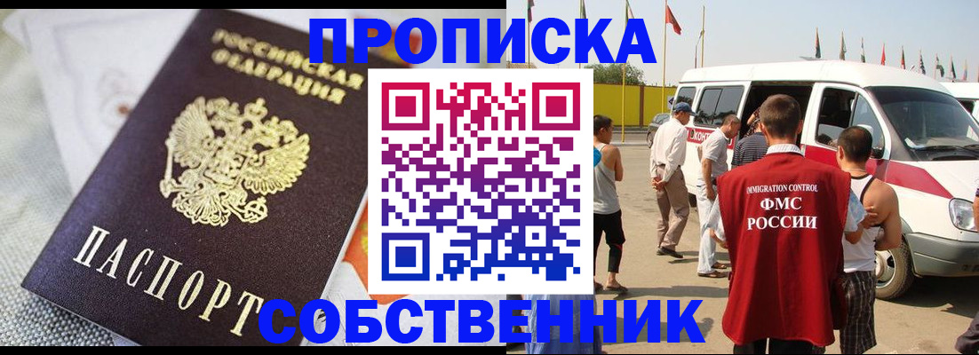 прописка иностранных граждан в Заринске